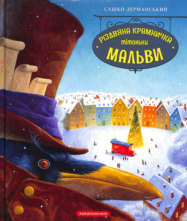 La boutique de Noël de tante Malva