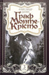 The Count of Monte Cristo. Volume 3