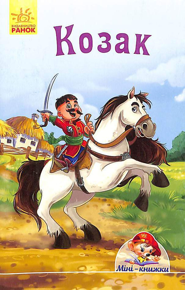 Kozak. Miniboeken (uitverkocht)