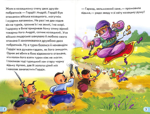 Козак. Міні-книжки (тираж закінчився)