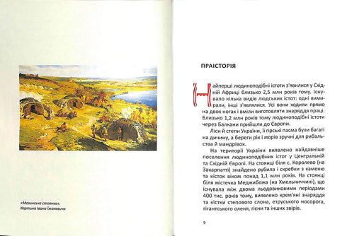 Een korte cursus in de geschiedenis van Oekraïne (klein formaat)