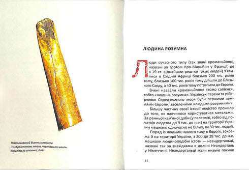 Een korte cursus in de geschiedenis van Oekraïne (klein formaat)