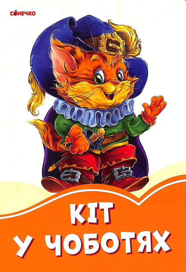 Le Chat Botté (épuisé)