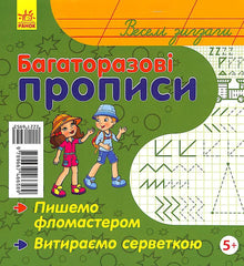 Multiple prescriptions. Fun zigzags (Ukrainian Edition)