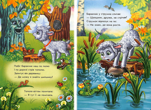 Le mouton attentionné