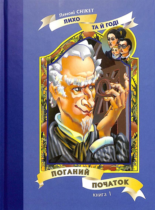 Slechte start: Verhaal. Boek 1