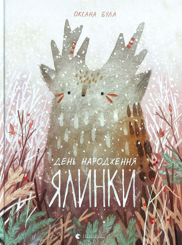 Kerstboom verjaardag