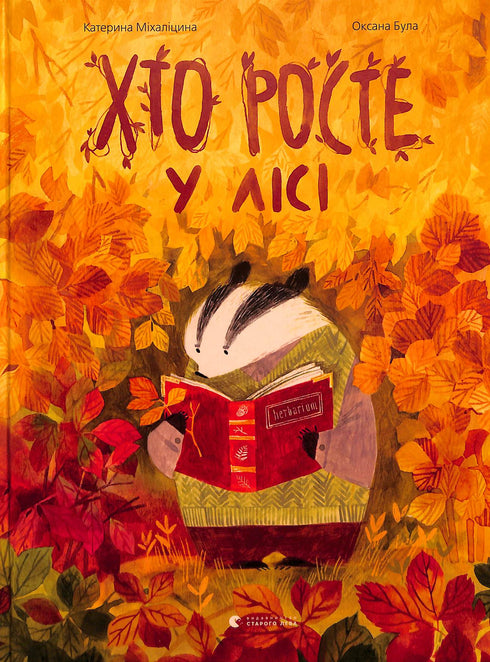 Wie groeit er in het bos?