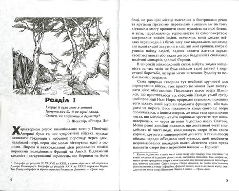 Le dernier des Mohicans