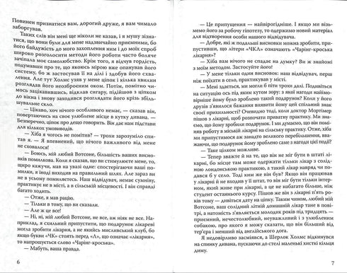 Le Chien des Baskerville