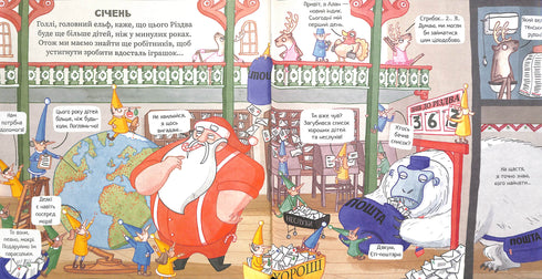 De Magische Werkplaats van de Kerstman