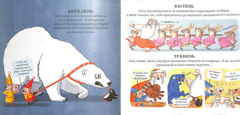 De Magische Werkplaats van de Kerstman