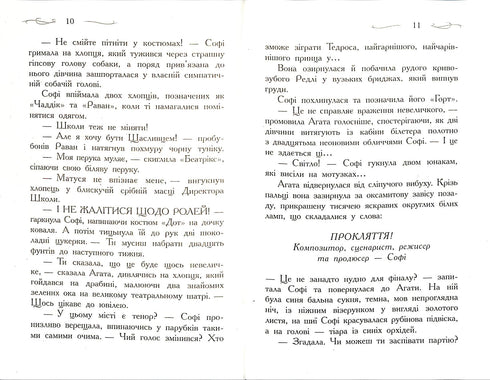 The School of Good and Evil: A World Without Princes. Book 2