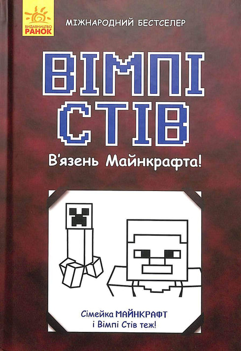 Prisonnier de Minecraft !