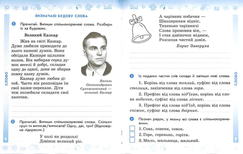 Langue ukrainienne et lecture. 4e classe. Cahier de travail. Ch.1