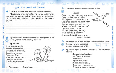 Langue ukrainienne et lecture. 4e classe. Cahier de travail. Ch.1