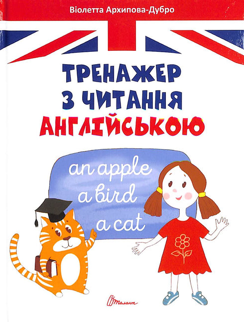 Entraîneur de lecture en anglais