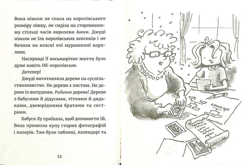 Judy Moody en de Royal Tea Party. Boek 14