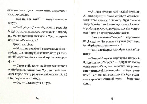 Judy Moody en de Royal Tea Party. Boek 14