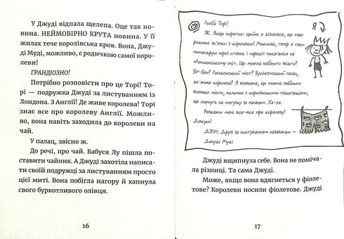 Judy Moody en de Royal Tea Party. Boek 14