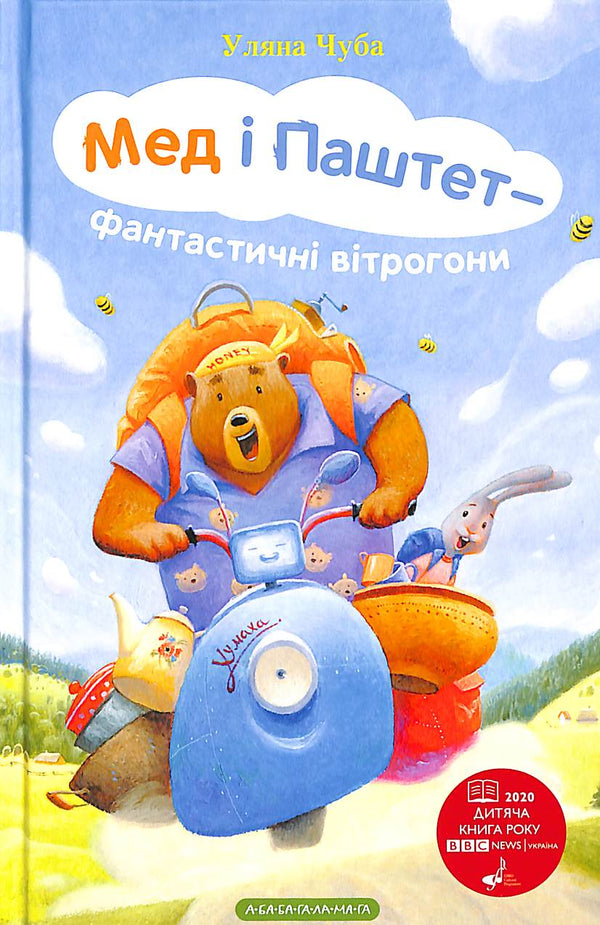 Miel et Pâté - des éoliennes fantastiques