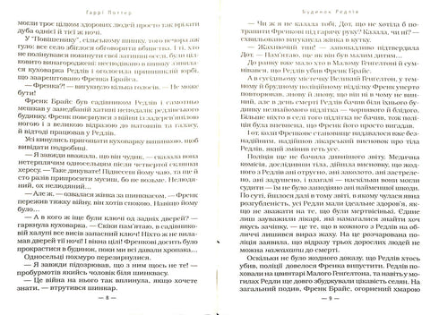 Harry Potter et la Coupe de Feu. Tome 4 (édition ukrainienne)