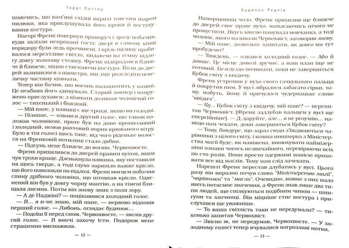 Harry Potter et la Coupe de Feu. Tome 4 (édition ukrainienne)