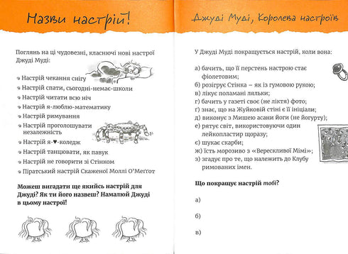 Supermegaklasse boek met interessante opdrachten van Judy Moody