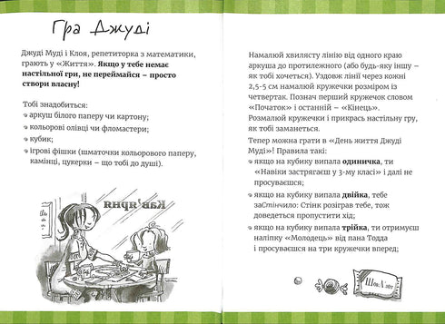 Supermegaklasse boek met interessante opdrachten van Judy Moody