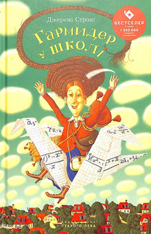 School chaos (Ukrainian Edition)