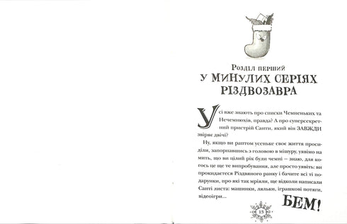 Kerstdino en de lijst van de Slechte. Boek 3