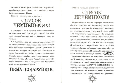 Kerstdino en de lijst van de Slechte. Boek 3