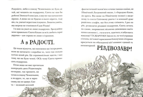 Kerstdino en de lijst van de Slechte. Boek 3