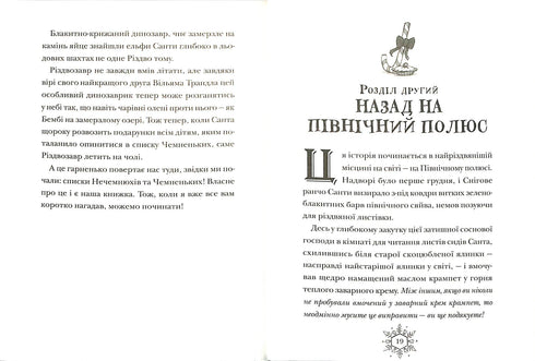 Kerstdino en de lijst van de Slechte. Boek 3