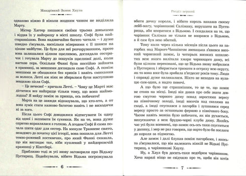 Le Château ambulant de Howl