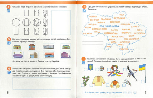 Я досліджую світ. Робочий зошит. 4 клас. Частина 1