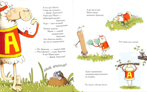 Арнольд. Рятівник овець