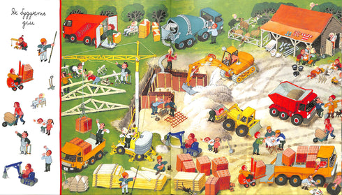 My colorful look-and-find book. Transport