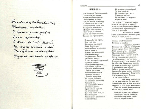 Kobzar. Recueil complet non censuré