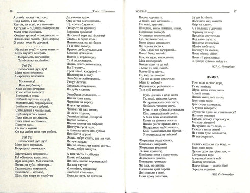 Kobzar. Recueil complet non censuré