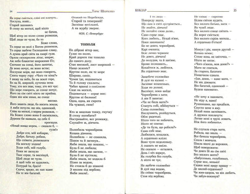 Kobzar. Recueil complet non censuré