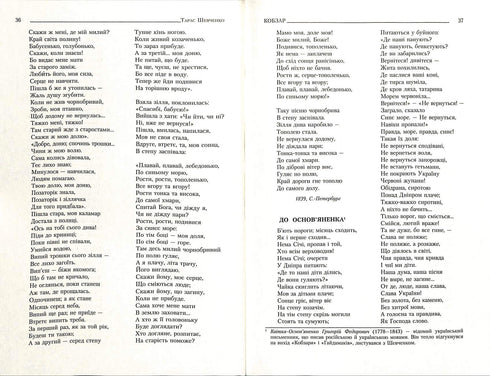 Kobzar. Recueil complet non censuré