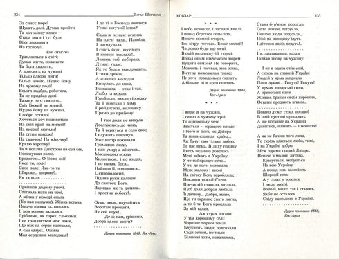 Kobzar. Recueil complet non censuré