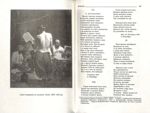 Kobzar. Recueil complet non censuré