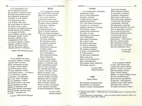 Kobzar. Recueil complet non censuré