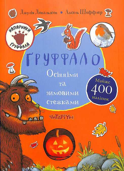 De Gruffalo. Door de herfst- en winterpaden