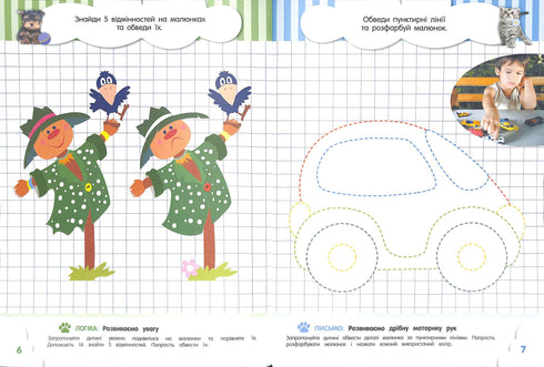 Кмітливчики для малюків. 4 роки