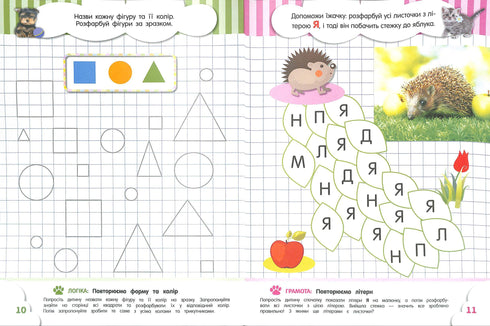 Кмітливчики для малюків. 4 роки