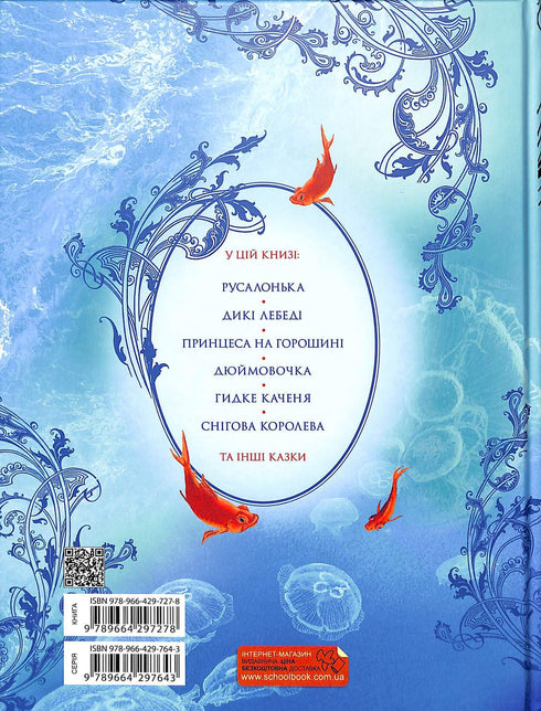 Le grand livre des contes. Hans Christian Andersen