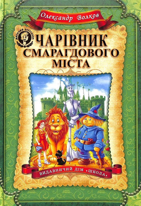 De Tovenaar van Smaragdstad